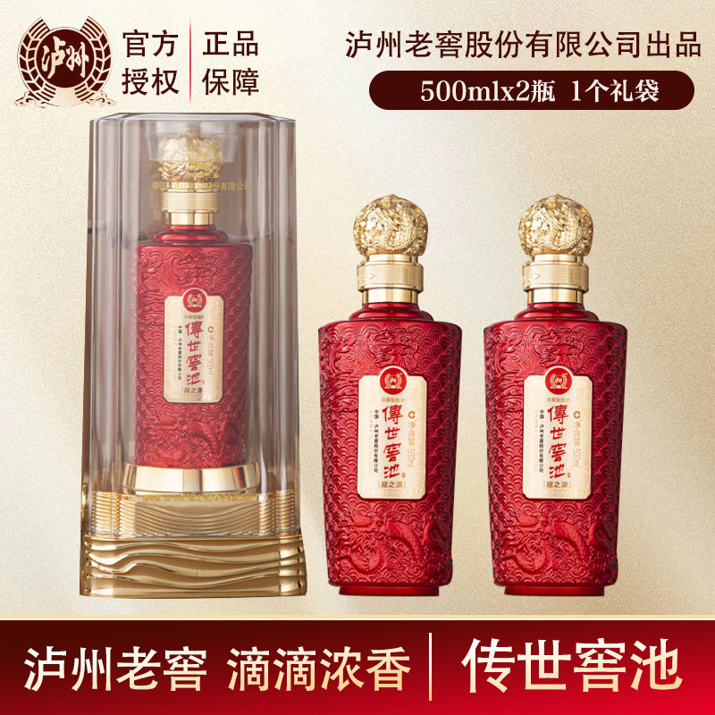 泸州老窖 传世窖池 龍之源 高端亚克力52度浓香型白酒 500mL 2瓶