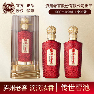 泸州老窖 传世窖池 龍之源 高端亚克力52度浓香型白酒 500mL 2瓶
