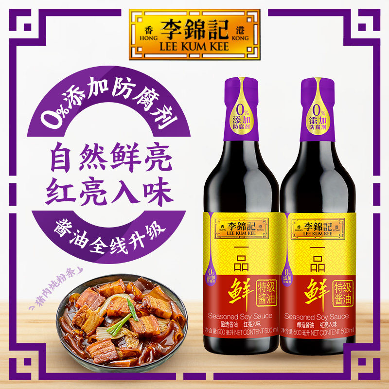 【包邮】李锦记一品鲜500ml零添加防腐剂酿造酱油炒菜生抽,粮油调味/速食/干货/烘焙,酱油,淘宝优惠券,粉丝福利购,淘宝优惠卷