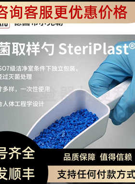 Bürkle 菌取样勺 5378-1001/5378-1005/5378-1015