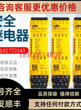 议价pilz皮尔兹安全继电器PNOZmEF 8DI4DO 772142/mEF 4DI4DOR 77