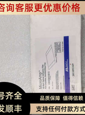 议价ABI 高透光度48孔粘性盖膜 MicroAmp 48-Well 4375323 100张