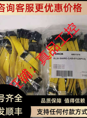 议价图尔克TURCK黄色排线BL20-SWIRE-CAB-011长度11CM