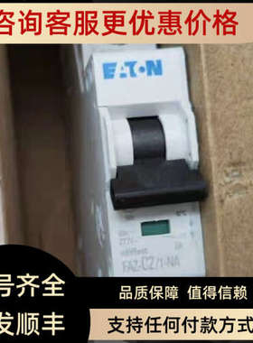 议价FAZ-C2/1-NA高分断微型断路器UL认证口北美专用