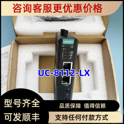 议价MOXA UC-8112-LX 嵌入式计算机 串口器