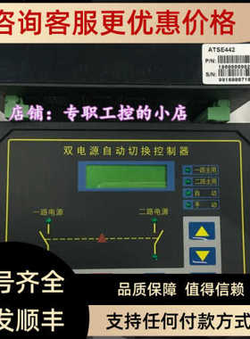 双电源自动切换控制器ATSE442  美