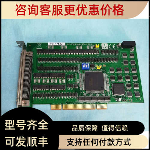研华PCI-1752U REV.A1 01-3 64通道