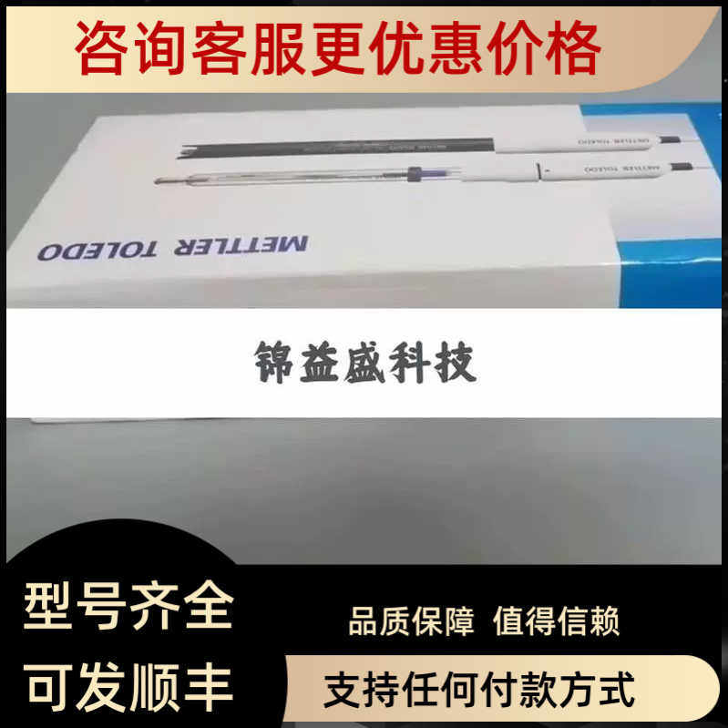 梅特勒-托利多InLab Routine pro 51343054