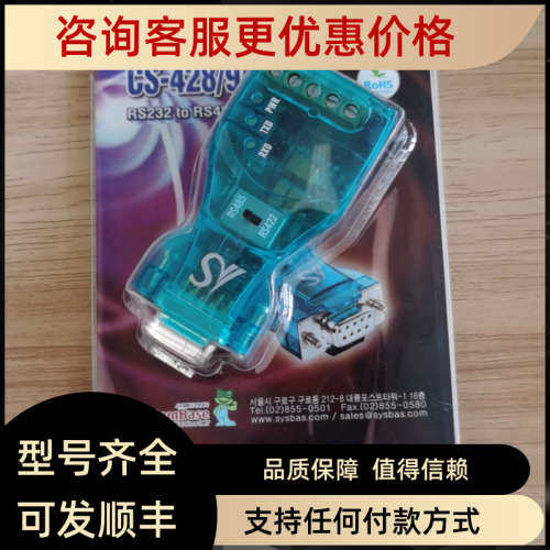议价CS-428/9AT PRO   RS232转RS422/485 sysbas串行通信转换器