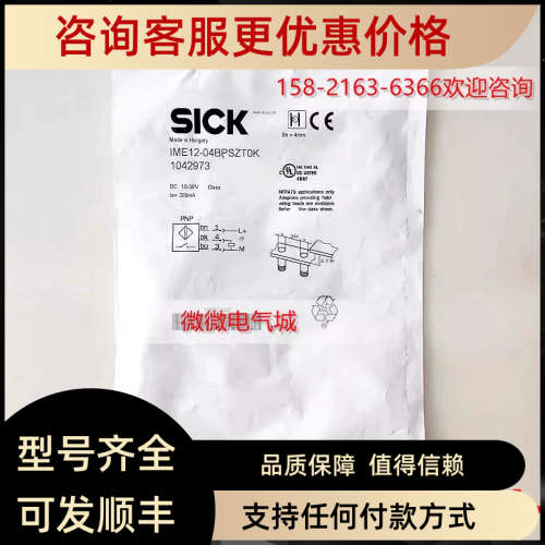 议价Sick 西克IME12-04BPSZT0K电感式接近开关传感器 1042973