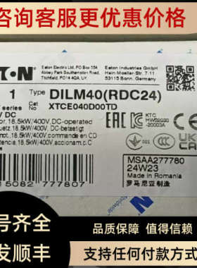 议价DILM40RDC24)直流接触器UL1058 CSA认证齐全