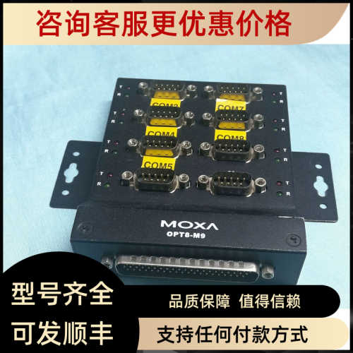 摩莎MOXA OPT8-M9 串口转接器
