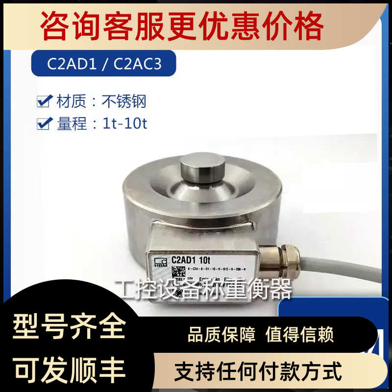 HBM称重传器C2AC3-1T/2T/5T/10T