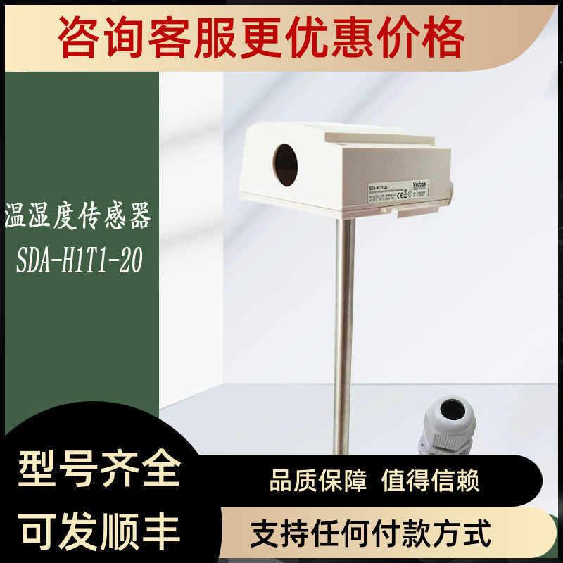 VECTOR/伟拓SDA-H1T1-20 SDC-H1T1-16风道温湿度传器变送器