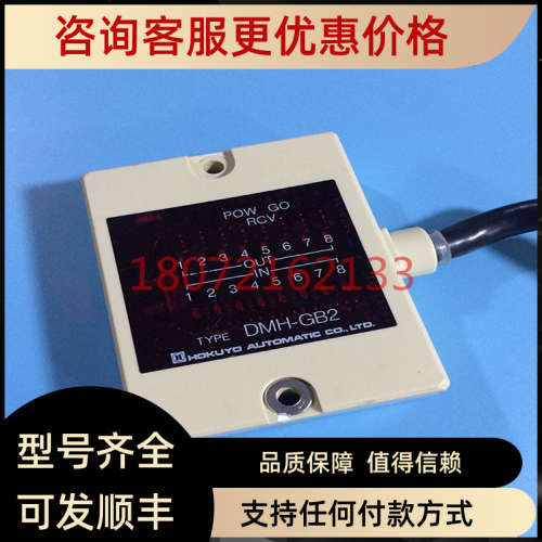 议价北洋光电传感器DMH-GB2