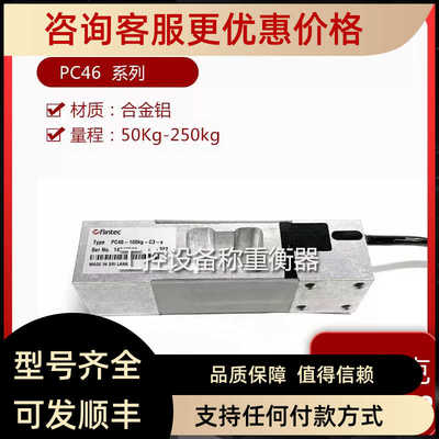 富林泰克Flintec称重传器PC46-50KG/100KG/150KG-C3-S单点
