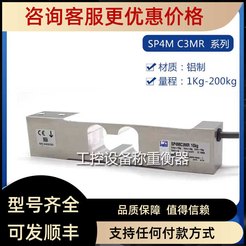 HBM称重传器SP4MC3MR-10kg/SP4MC3MR-15kg/SP4MC3MR-20kg