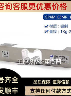 HBM称重传器SP4MC3MR-10kg/SP4MC3MR-15kg/SP4MC3MR-20kg