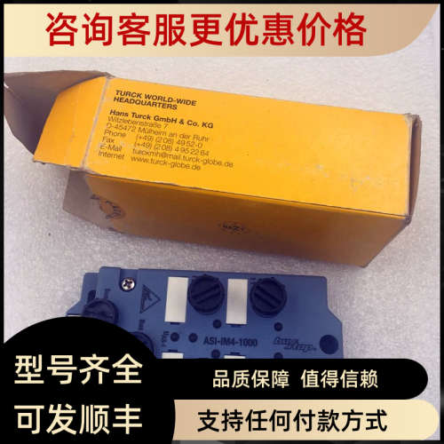 议价TURCK图尔克总线模块 ASI-IM4-1000