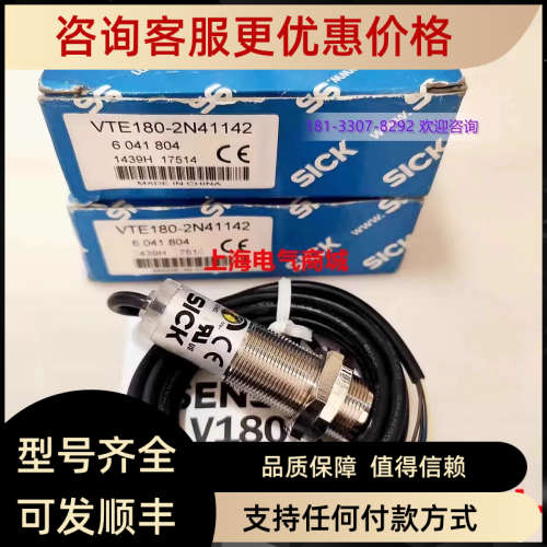 议价Sick 西克VTE180-2N41142漫反射式光电传感器6041804