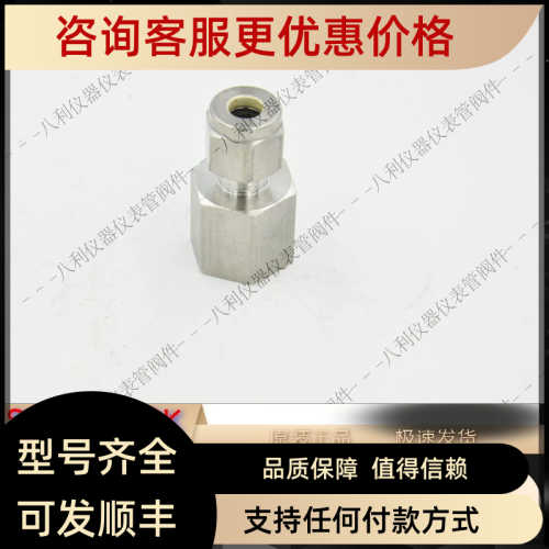 SWAGEL世伟洛克SS-8M0-7-4RG内螺纹连接8mmx1/4in.ISO平行内螺