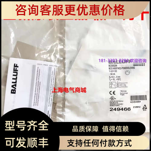 议价BALLUFF巴鲁夫BCS002M电容式液位传感器BCS M08T4E2-PSM30G-S