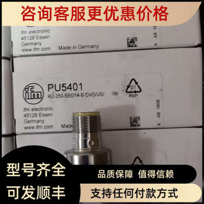 议价IFM易福门 PU5400 PU5401 PT9541 PT5401 PU5404 pt5400