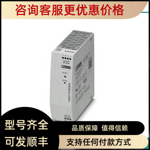 电源UNO-PS/1AC/24DC/240W - 2904372 菲尼克斯 Phoenix