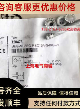 议价BES02YR巴鲁夫传感器BES M08EG-PSC15A-S49G-W120473
