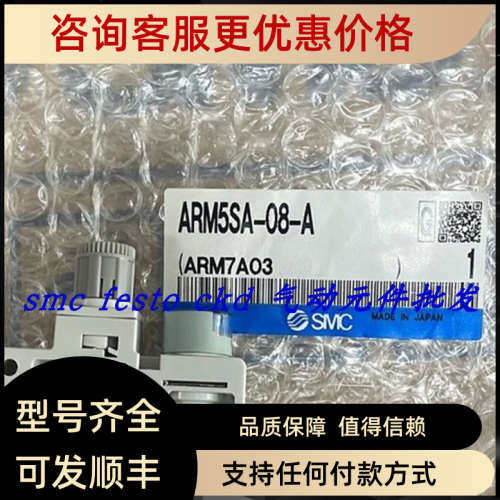 议价SMC ARM5SA-08-A/ARM5SA-06-A/ARM5SB-08-A/ARM5SB-06-A
