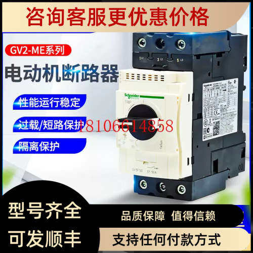议价电动机断路器GV3P40 P50 P65 P32 P25 P80马达电机保护器