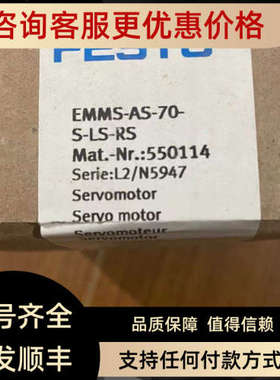 议价FESTO伺服马达 550114 EMMS-AS-70-S-LS-RS
