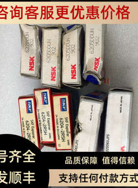 议价SKF 6204-2RSH NSK HR32006XJP5 NSK 6205DDUN