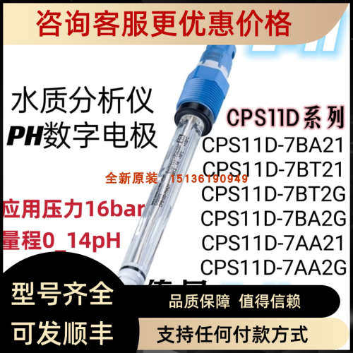 议价E+HCPS11D-7BA21数字式PH玻璃电极CPS11D-7BT21