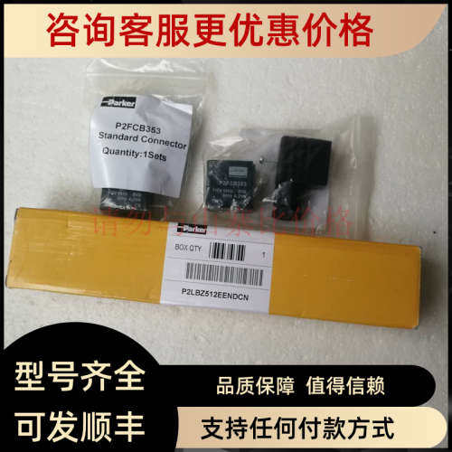 议价电磁阀线圈P2FCB353 110VAC