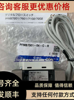 SMCPFMB7202-06-D-M PFMB7501-04-C-R流量计流量开关