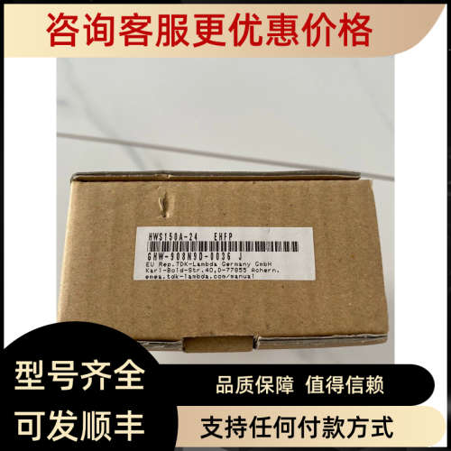 议价TDK 开关电源 HWS150A-24