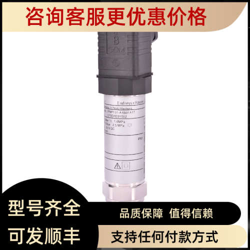 议价压力变送器 PMP131-A1B01A1G E+H 1bar/100kPa