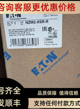 议价NZM2-XSR-R右侧操作红色手柄套件UL认证CSA认证齐全
