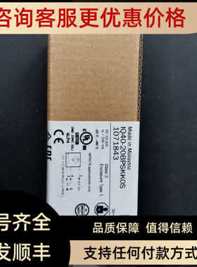 SICK传器1071843  IQ40-20BPSKK