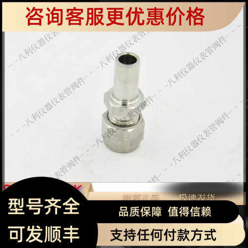 SWAGEL世伟洛克SS-8M0-R-10M变径接头8mm卡套管外径 x10mm卡套