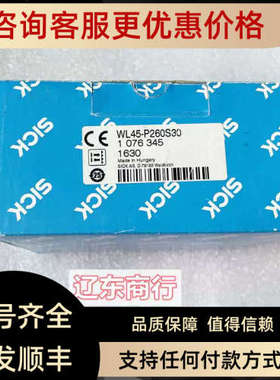 议价SICK西克传器1076345 WL45-P260S30
