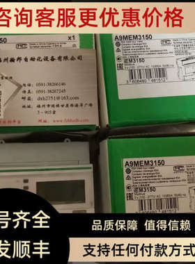 议价 iEM2000系列导轨安装单相电能表 A9MEM2150