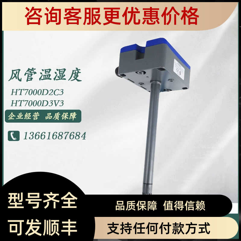 Johnson江森HT7000D3C3/D1/D2 HT7000I5C2风管温湿度传器