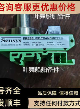 议价SENSYS PHDH-025C 24VDC