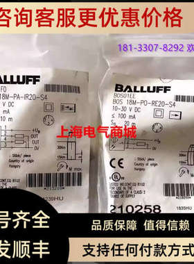 议价Balluff 巴鲁夫BOS 18M-PA-IR20-S4镜反射光电传感器 BOS01F0