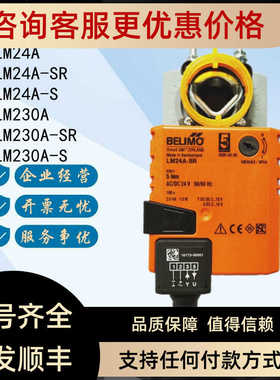 瑞士Belimo博力谋LM230A  LMU24-S LM24A-SR风阀执行器驱动器