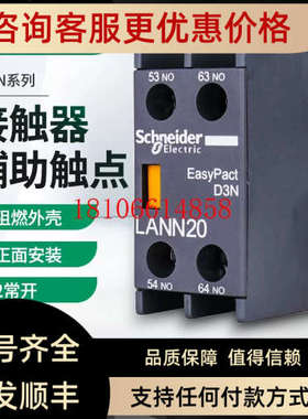 议价接触器辅助触点LANN辅助触头LAEN 11N/20N/22N/31N/40N/04N