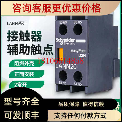议价接触器辅助触点LANN辅助触头LAEN 11N/20N/22N/31N/40N/04N
