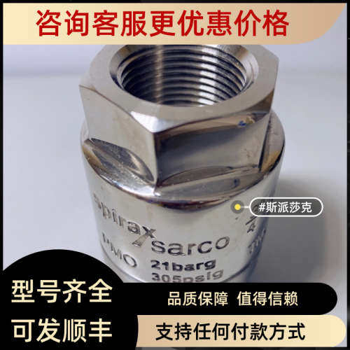 议价MST21压力平衡式热静力型蒸汽疏水阀规格:1/2 斯派莎克 全